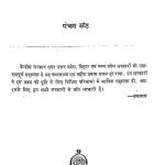 Vivekanand Sahitya Janmshati Sanskaran [Khand-5] by स्वामी विवेकानंद - Swami Vivekanand