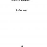 Vivekanand Sahitya [Vol 2] by अज्ञात - Unknown