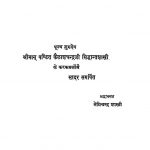 Vrat Teethi Nirnaya  by नेमिचन्द्र शास्त्री - Nemichandra Shastri