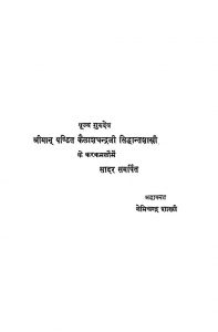 Vrat Teethi Nirnaya  by नेमिचन्द्र शास्त्री - Nemichandra Shastri
