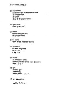 Vyakhyapragyapti Sutra by अज्ञात - Unknown