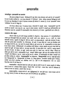 Vyakhyapragyaptisutra [Volume 1] by उपाध्याय श्री मधुकर मुनि - Upadhyay Shri Madhukar Muni