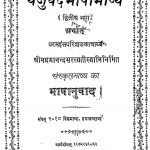 Yajurved Bhasha Bhashy [Bhag-2] by दयानन्द सरस्वती - Dayanand Saraswati