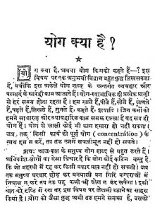 Yog Philosophy Aur Navin Sadhana by अज्ञात - Unknown