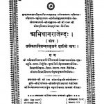 Abhidan Rajendra by विजयराजेन्द्र सूरीश्वरजी - Vijayrajendra surishwarji
