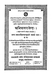 Abhidhanrajendra by विजयराजेन्द्र सूरीश्वरजी - Vijayrajendra surishwarji