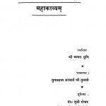 Abhinishkramanm Mahakavyam by चन्दनमुनि जी - Chandan Muni ji