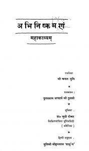 Abhinishkramanm Mahakavyam by चन्दनमुनि जी - Chandan Muni ji