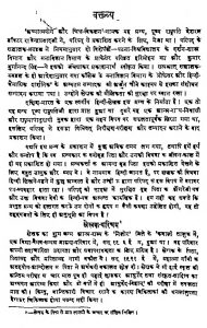 Adhyaatmyog Aur Chitta-vikalan by वेंकटेश्वर शर्मा -Venkteshwar Sharma