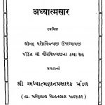 Adhyatmasaara by यशोविजय उपाध्याय - Yashovijay Upadhyay