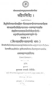 Advaitasiddhi by परमहंस मधुसूदन सरस्वती - Paramhansa Madhusudan Saraswati