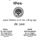 Agni Puran Ka Sanskritik Adhyayan by सोनू श्रीवास्तव - Sonu Srivastava