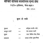 Ahinsa Paramo Dharma by जयप्रकाश शर्मा - Jayaprakash Sharma