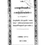Alankarchintamani by दोशी सखाराम नेमचंद - Doshi Sakharam Nemchand
