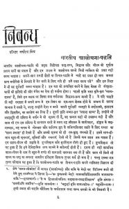 Alochana Prativad Trishnu Ka Itihas by भागीरथ मिश्र -Bhagirath Mishra