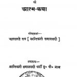 Amar Krantikari Shaheed Rajnarayan Mishr Ki Aatmakatha by अज्ञात - Unknown