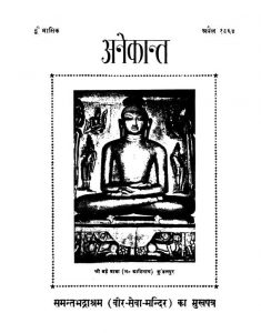 Anekant by अज्ञात - Unknown