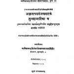 Anjanapavanamjayanatak Subhadra Natika by श्री हस्तिमल्ल - Shri Hastimall