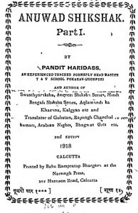 Anuwad Shikshak [Part 1] by पंडित हरिदास - Pandit Haridas