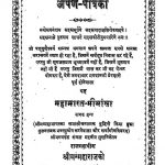 Arpan Patrika by अज्ञात - Unknown