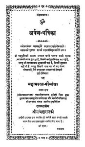 Arpan Patrika by अज्ञात - Unknown