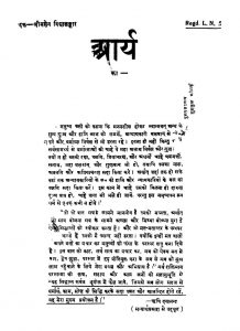Arya Samaaj Ke Siddhanta [Visheshank] by विभिन्न लेखक - Various Authors