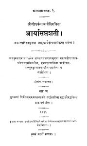 Aryasaptashati by गोवर्धनाचार्य - Govardhanacharya