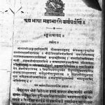 Ath Mahabharat Bhasha [Karna Parva] by अज्ञात - Unknown