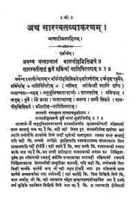 Ath Saraswatvyakaranam by काशीराम शर्मा - Kashiram Sharma