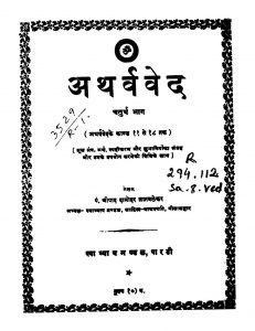 Atharvved [Bhag 4] by श्रीपाद दामोदर सातवळेकर - Shripad Damodar Satwalekar