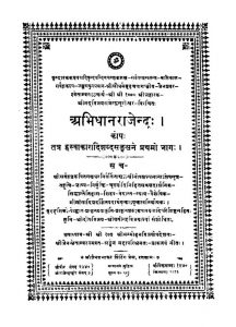 Avidhan Rajendra [Bhag 1] by विजयराजेन्द्र सूरीश्वरजी - Vijayrajendra surishwarji