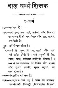 Baal Dharmm Shikshak  by पंडित काशीनाथ - Pandit Kashinath