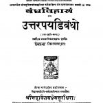 Bandhvihan Tatth Uttarpayadibandho by प्रेमप्रभा - Premaprabha