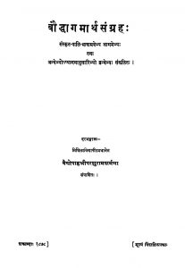 Bauddha Gamartha Samgrah by पि. एल. वैद्य - P. L. Vaidya