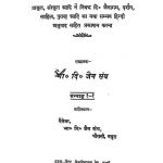 Bha. Di. Jainsangh Granthmala  by गुनाधराचार्य - Gunadharacharya