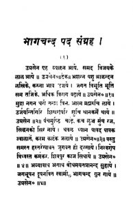 Bhagchand Pad Sangrah by अज्ञात - Unknown