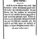 Bhaktisagar Granth  by स्वामी चरणदास जी - Swami Charandas Ji