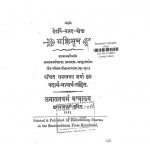 Bhaktisutra  by नारद - Naradपण्डित रामस्वरुप शर्मा - Pandit Ramswarup Sharma