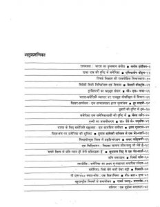 Bharat Ke Darshan mein Sangeet by विभिन्न लेखक - Various Authors