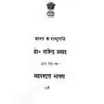 Bharat Ke Rashtrapati Dr. Rajendra Prasad Mahattvapurna Bhashan by राजेन्द्र प्रसाद - Rajendra Prasad