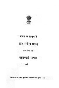 Bharat Ke Rashtrapati Dr. Rajendra Prasad Mahattvapurna Bhashan by राजेन्द्र प्रसाद - Rajendra Prasad