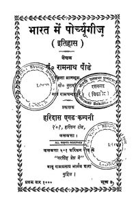 Bharat Me Porchyoogij   by रामनाथ पांडेय - Ramnath Panday