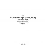 Bhartiya Shramik Varg Andolan  by जगन्नाथस्वरूप माथुर - Jagannathasvarup Mathur