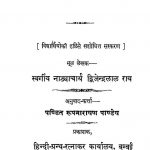Bhishm  by द्विजेन्द्रलाल राय - Dwijendralal Ray