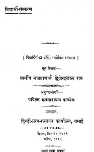 Bhishm  by द्विजेन्द्रलाल राय - Dwijendralal Ray