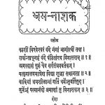 Bhram-Nashak  by श्री गोकर्ण दत्त त्रिपाठी - Shree Gokarndatt Tripathi