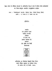 Bihar Pradesh Ke Sweshik Sansthaon Ke Anopcharic Shiksha Ke Kshetra Me Karyarat Varishth  by डॉ. पुरुषोत्तम कुमार - Dr. Purushottam Kumar