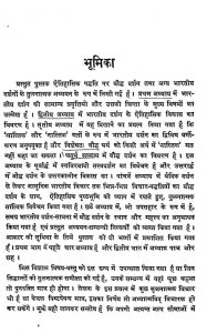 Boudh Darshan Tatha Anya Bharatiy Darshan [Bhag-1] by भरत सिंह उपाध्याय - Bharat Singh Upadyay