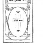 Brahmasutra Bhashya [Bhag-3]  by अज्ञात - Unknown