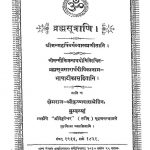 Brahmasutrani  by मौक्तिकनाथ योगी - Mauktiknath Yogi
